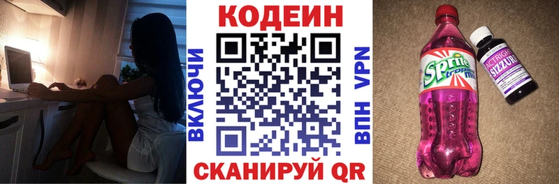 Codein напиток Lean (лин)  Краснокамск 